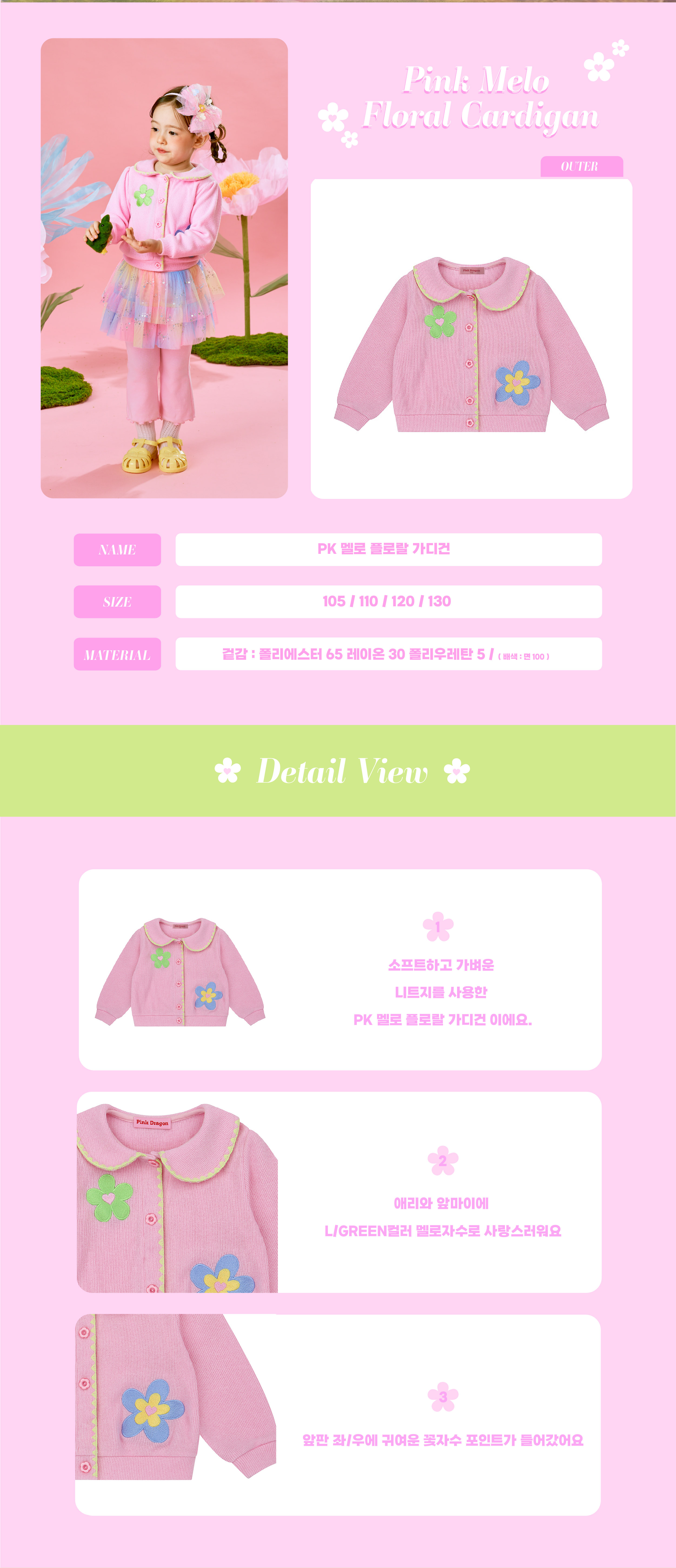 26SS 1차 P61DAK010 PK 멜로 플로랄 가디건-02.jpg